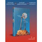 Книга Эксмо Сорока на виселице