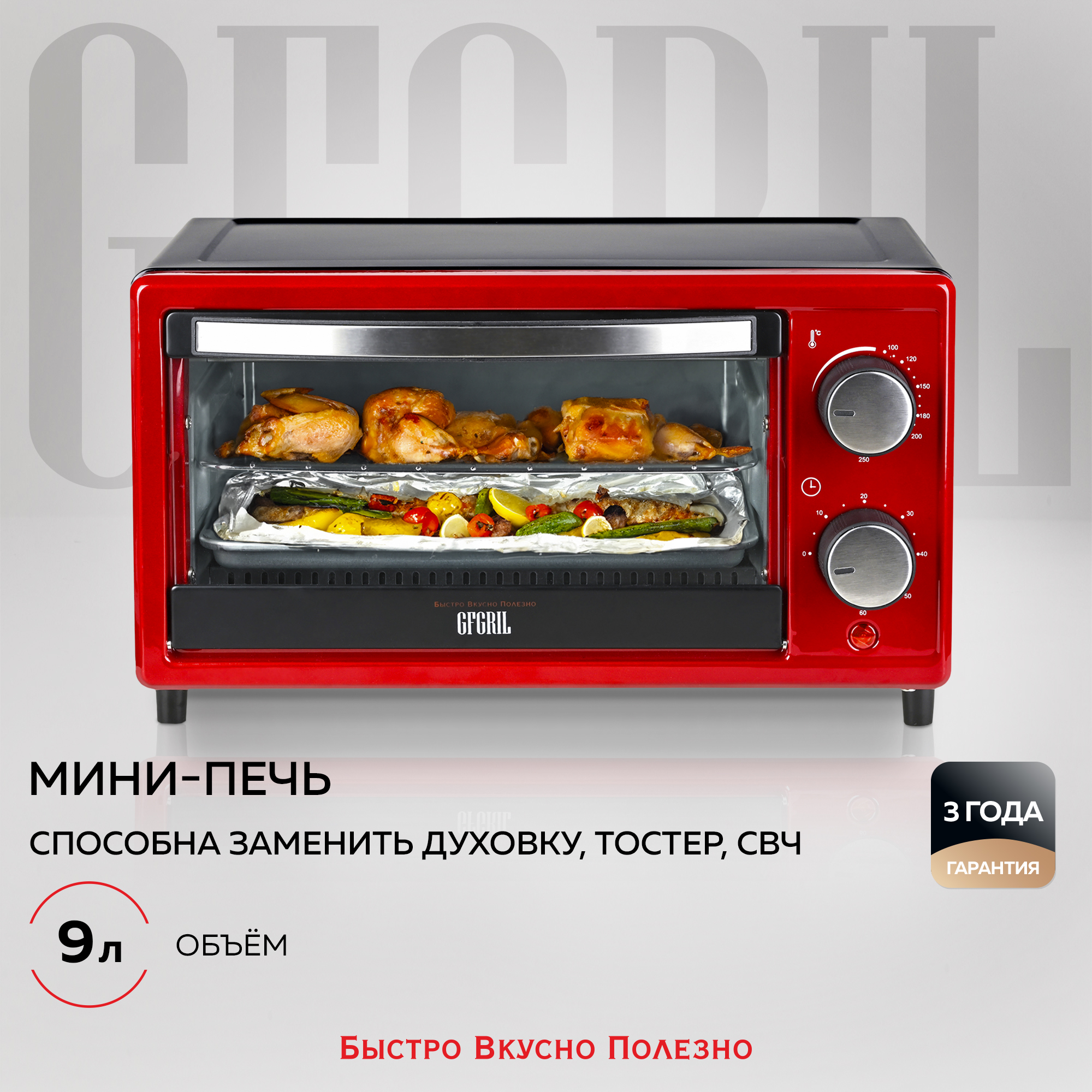 Мини-печь GFGRIL GFO-09 9л электрическая духовка с 2 ТЭНами - фото 1