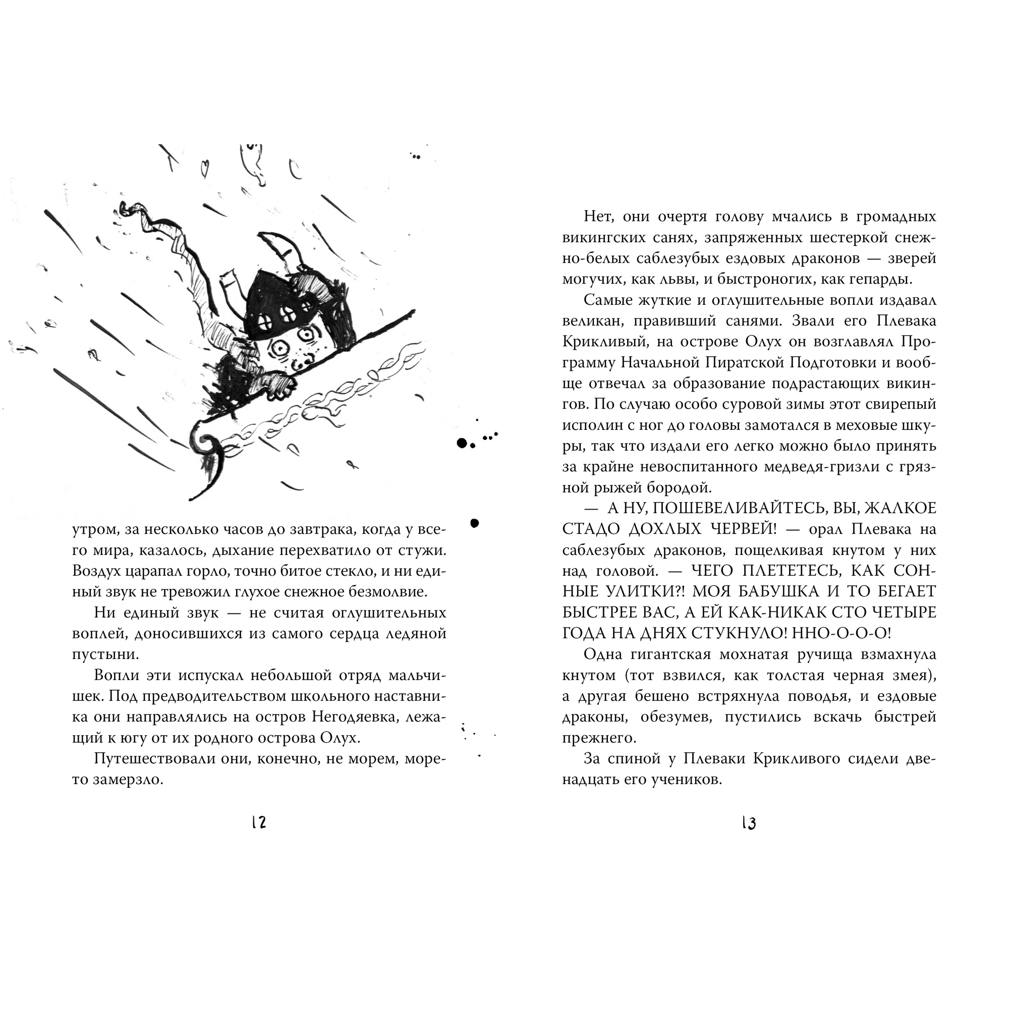 Книга АЗБУКА Как приручить дракона. Книга 4. Как перехитрить дракона - фото 5