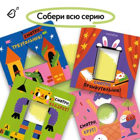 Картонная книга \"Изучаем фигуры\" VoiceBook Розовый