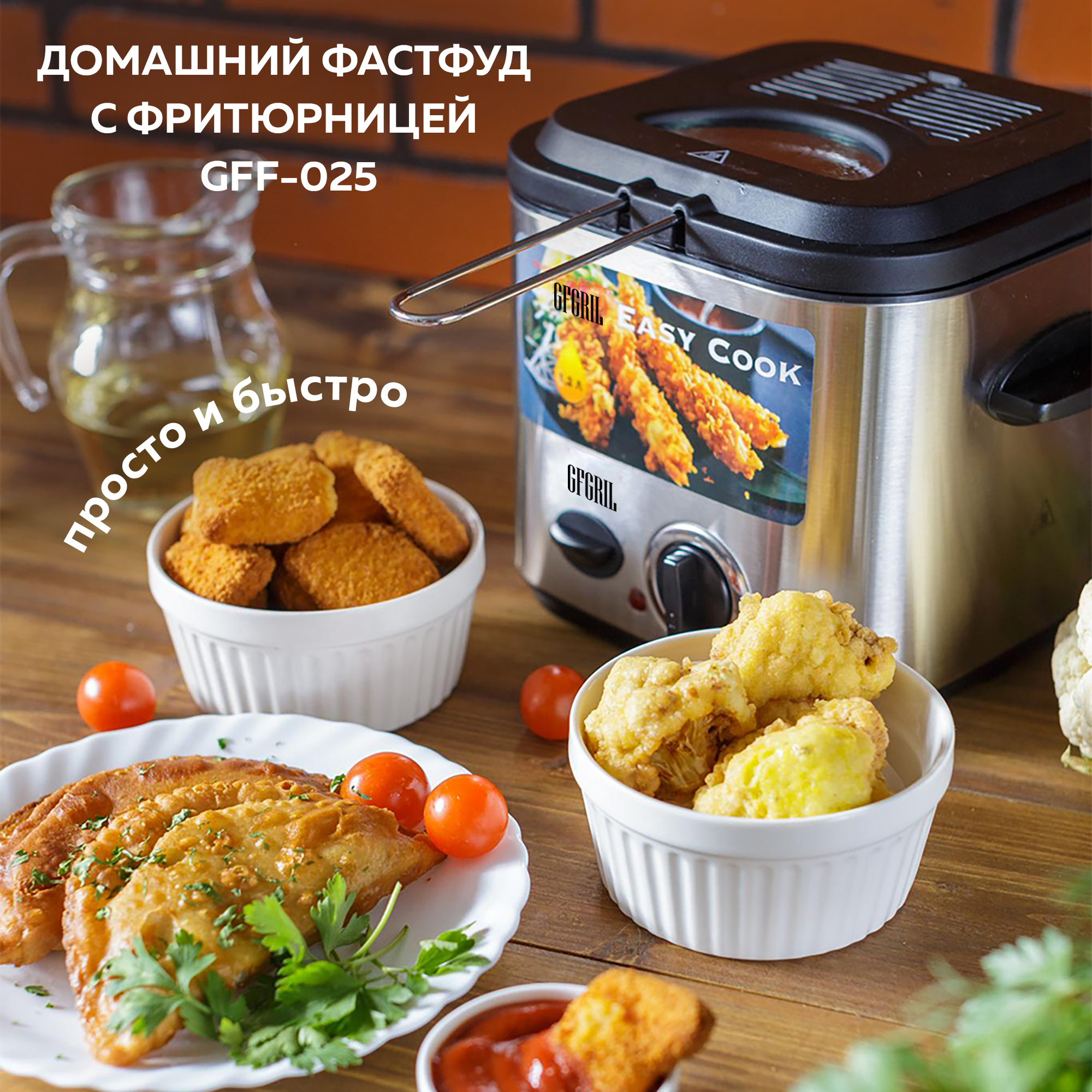 Фритюрница GFGRIL GFF-025 Easy Cook быстрый нагрев до 190 со съемной корзиной - фото 6