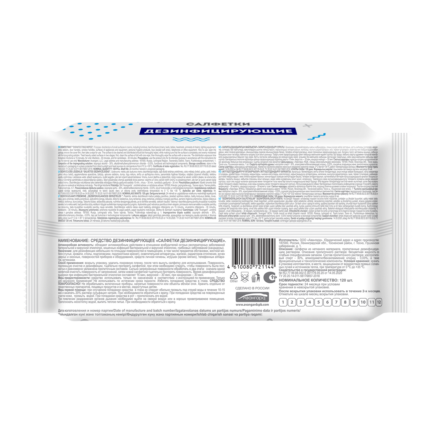 Влажные салфетки ЭКОНОМ Smart антибактериальные 120 шт. - фото 2