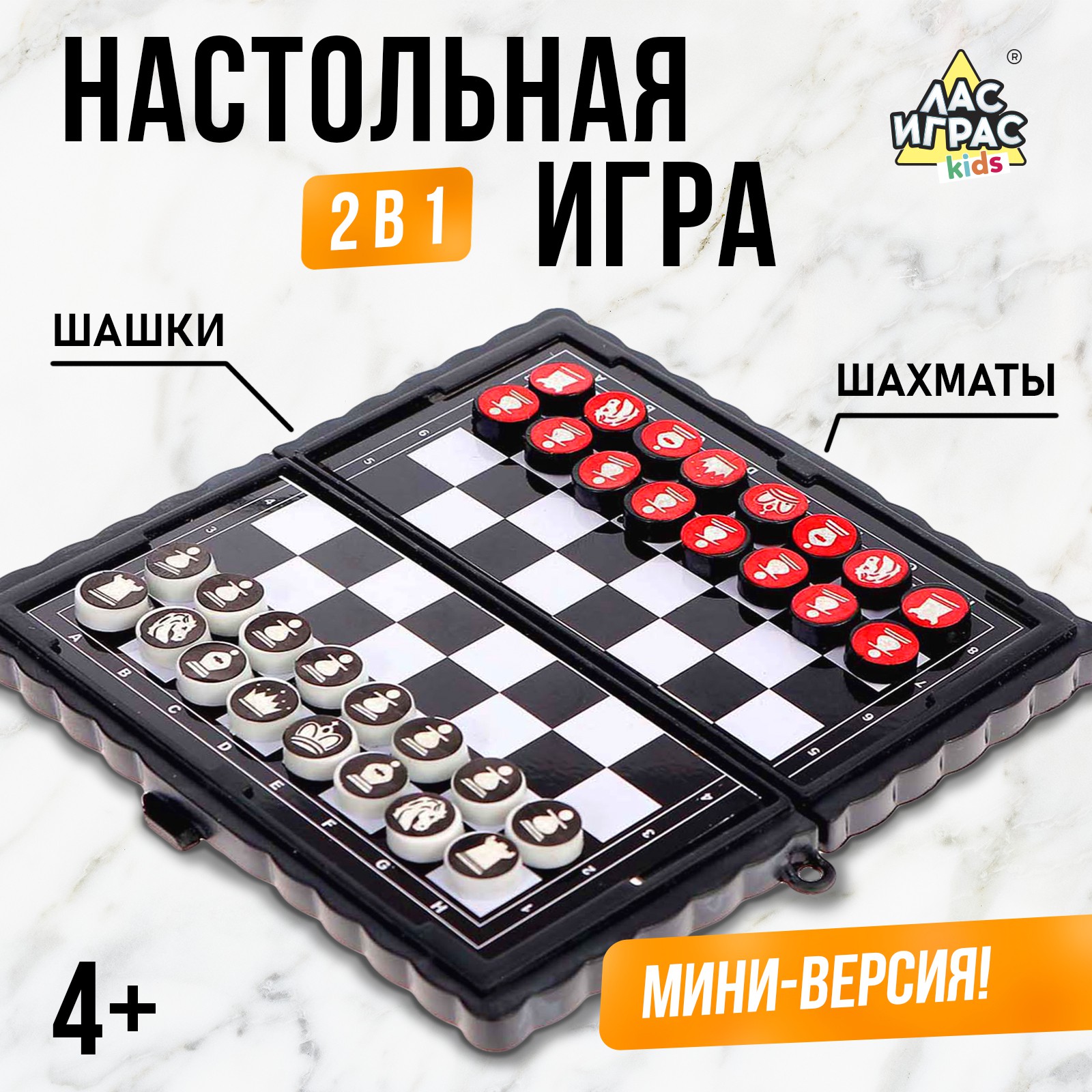 Настольная игра Лас Играс KIDS Шашки Шахматы - фото 1