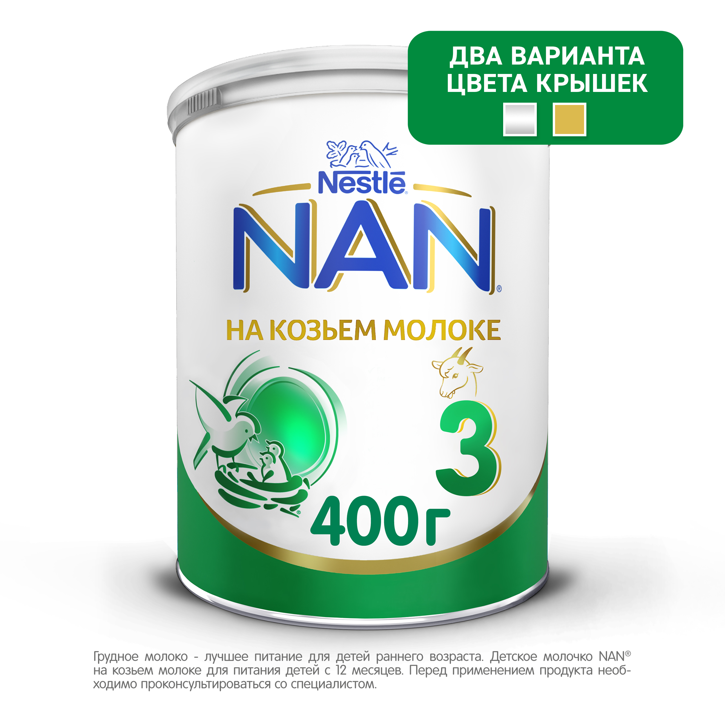 Молочко детское NAN 3 на козьем молоке 400г с 12месяцев - фото 1