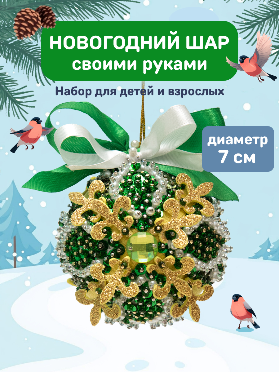 Набор для творчества Волшебная мастерская Изумруд - фото 1