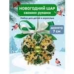 Набор для творчества Волшебная мастерская Изумруд