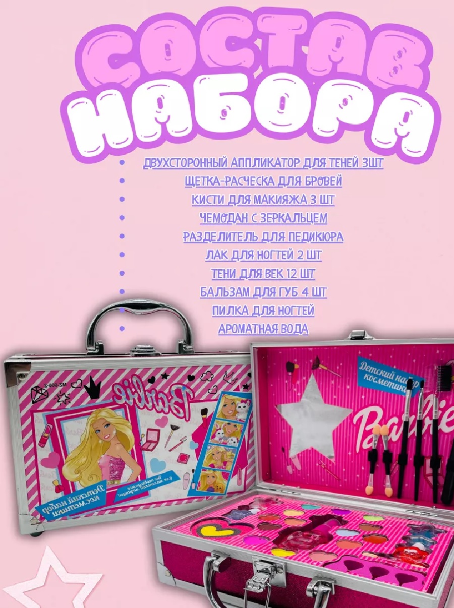 Набор детской декоративной косметики ТОТОША чемодан бьюти - бокс для макияжа Барби - фото 9