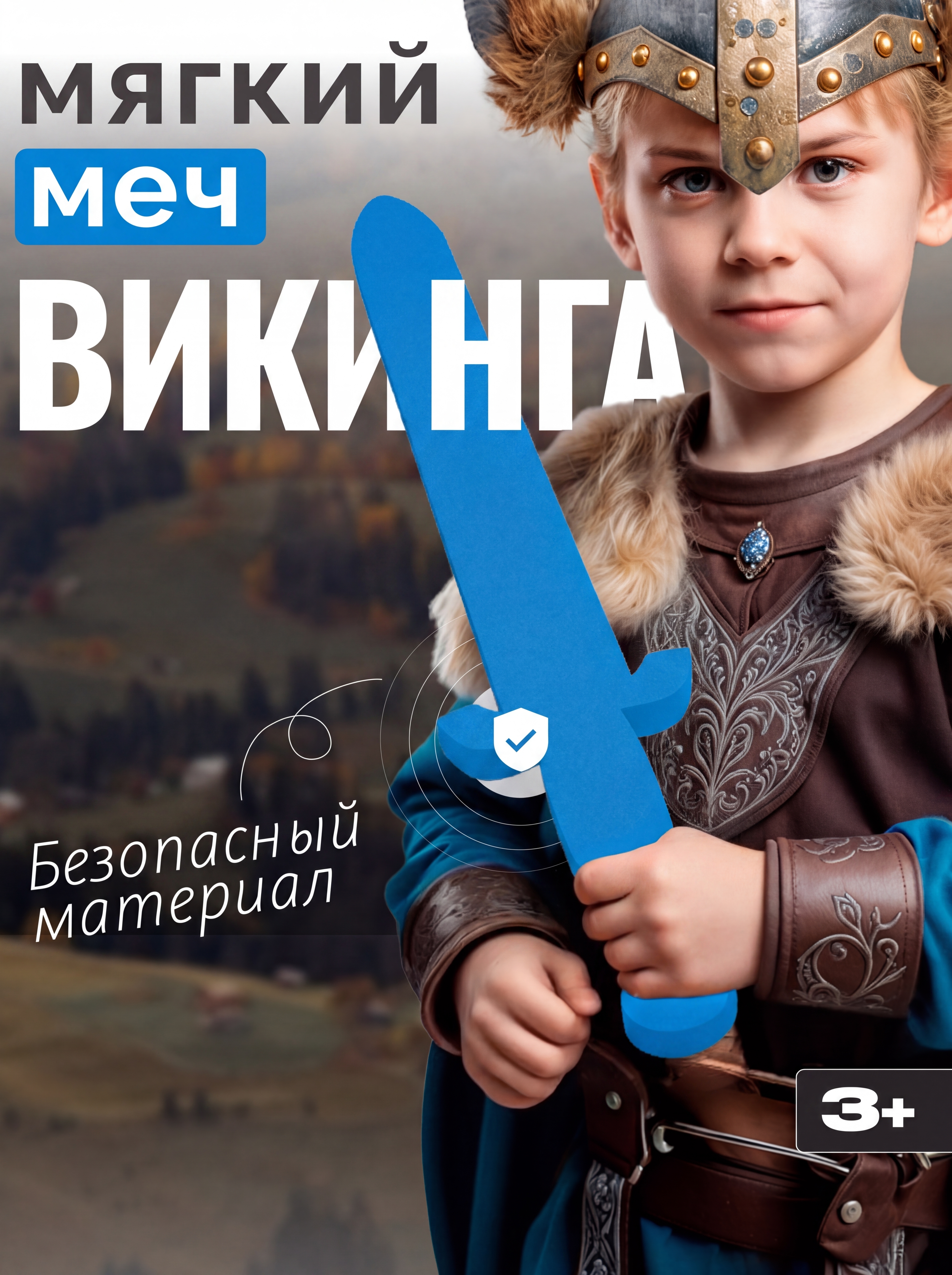 Меч ElBascoToys - фото 1