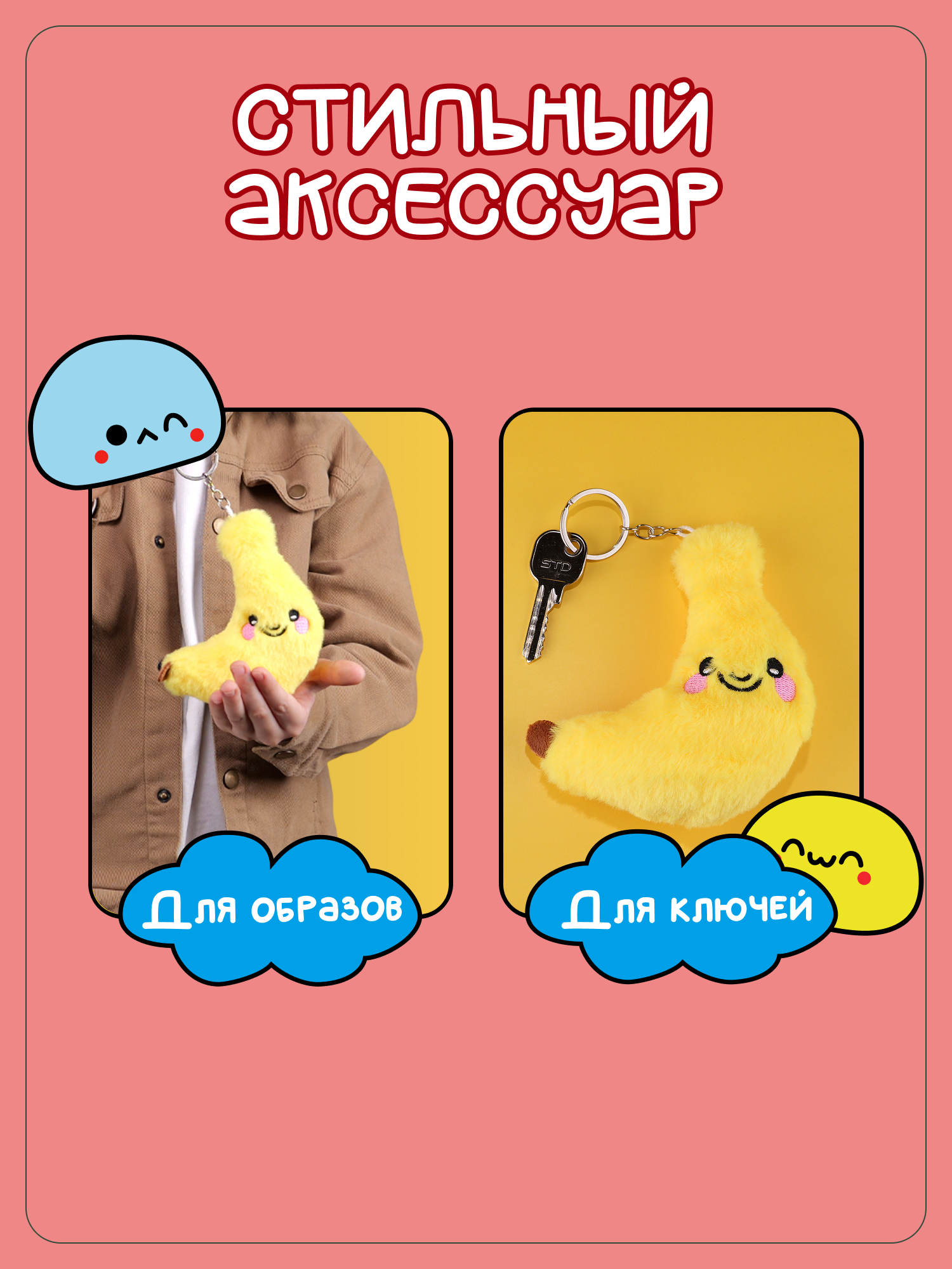 Брелок Snuggles Банан - фото 3