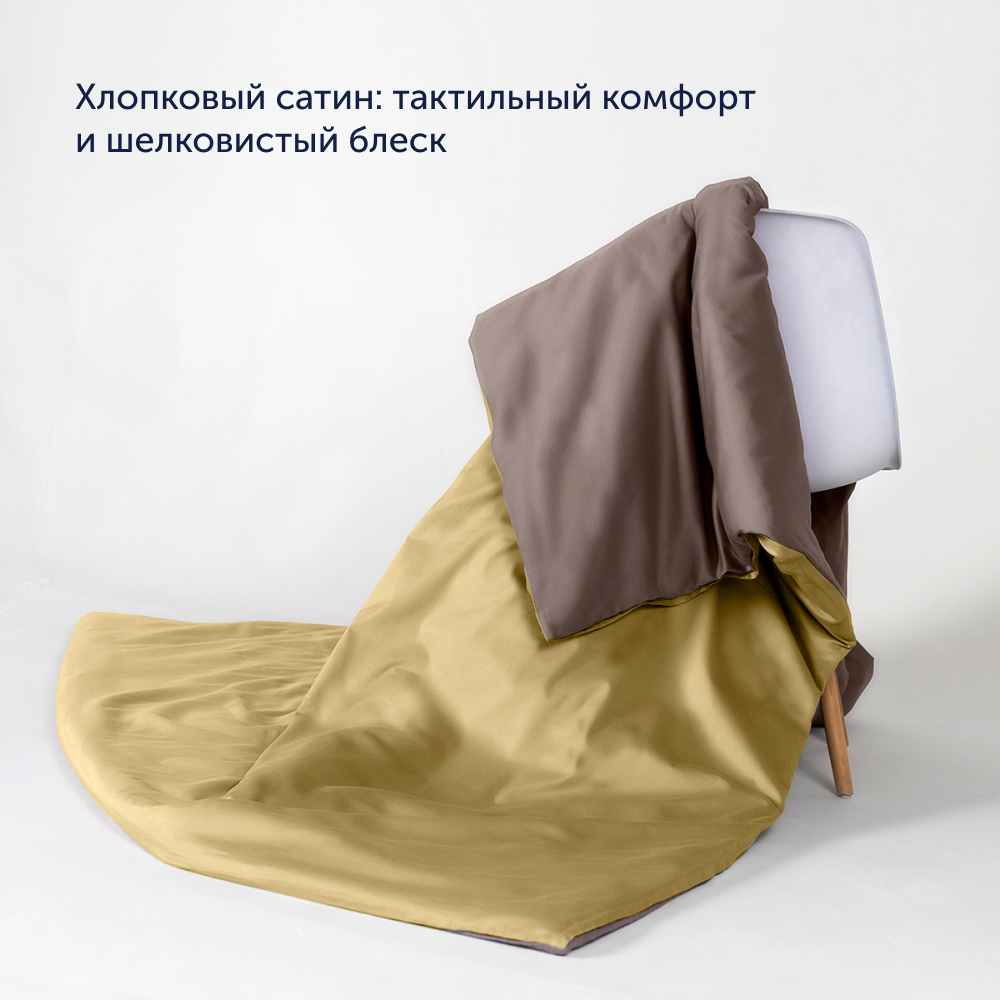 Пододеяльник buyson BuyColor 2 спальный 200х220 см, хлопок (сатин), Шоколад/Горчица - фото 2