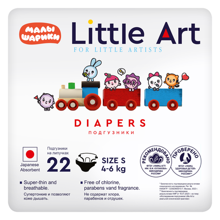 Подгузники Little Art S 22 шт.