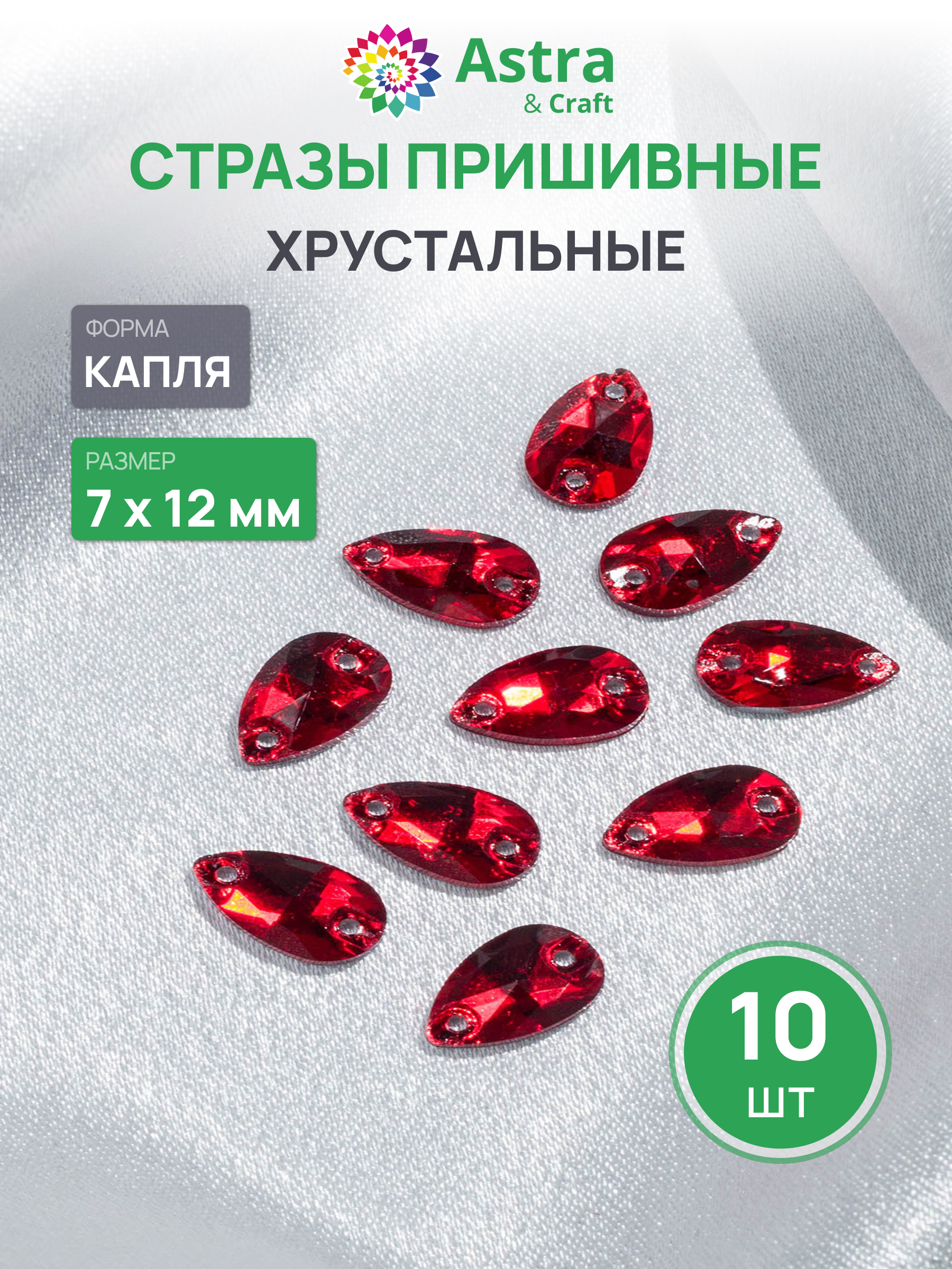 Набор для творчества Astra Craft аппликация Стразы пришивные 7х15 мм 10 шт - фото 1