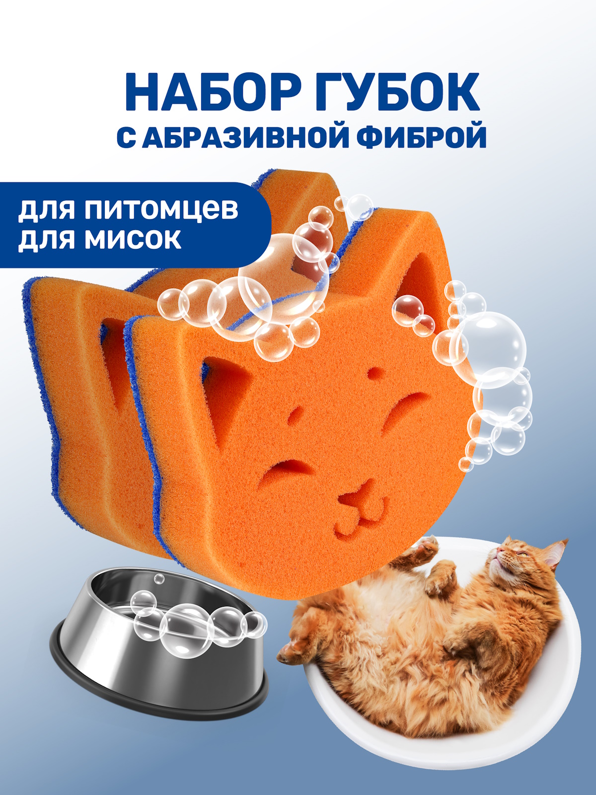 Набор губок для мытья животных ZOORIK с абразивной фиброй кошка 2 шт - фото 1