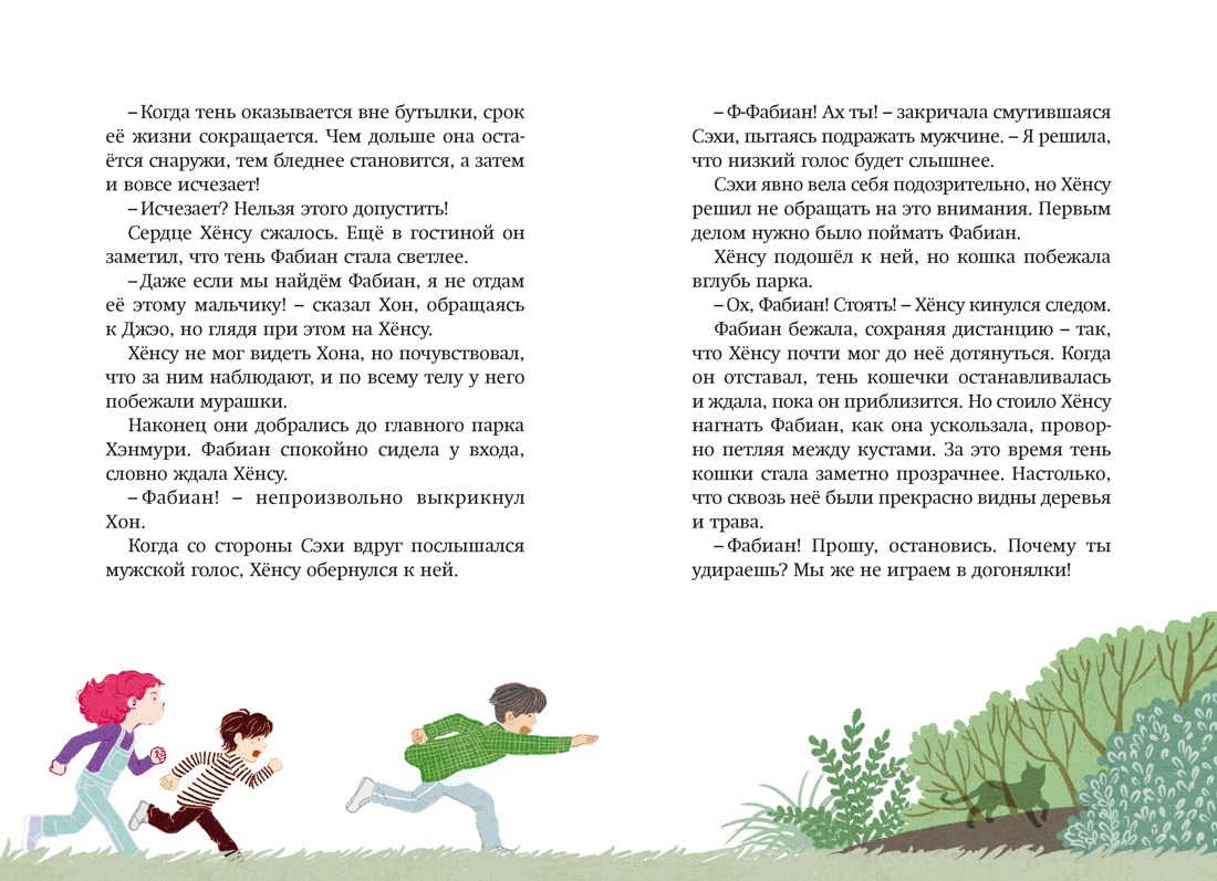 Книга Махаон Ким У Чон Ы. Магазин теней Лунный свет Книга 2 Кошка в стеклянной бутылке - фото 14