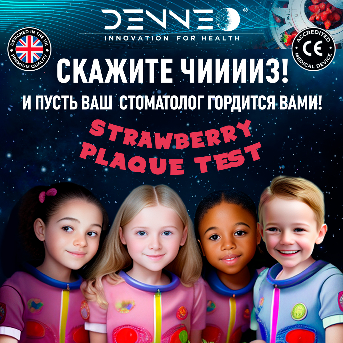 Индикатор зубного налета DENNEO со вкусом Клубники - фото 5