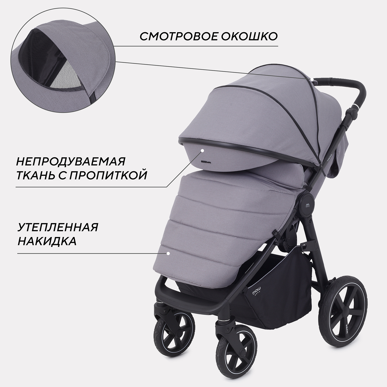 Коляска прогулочная MOWbaby Trail - фото 3