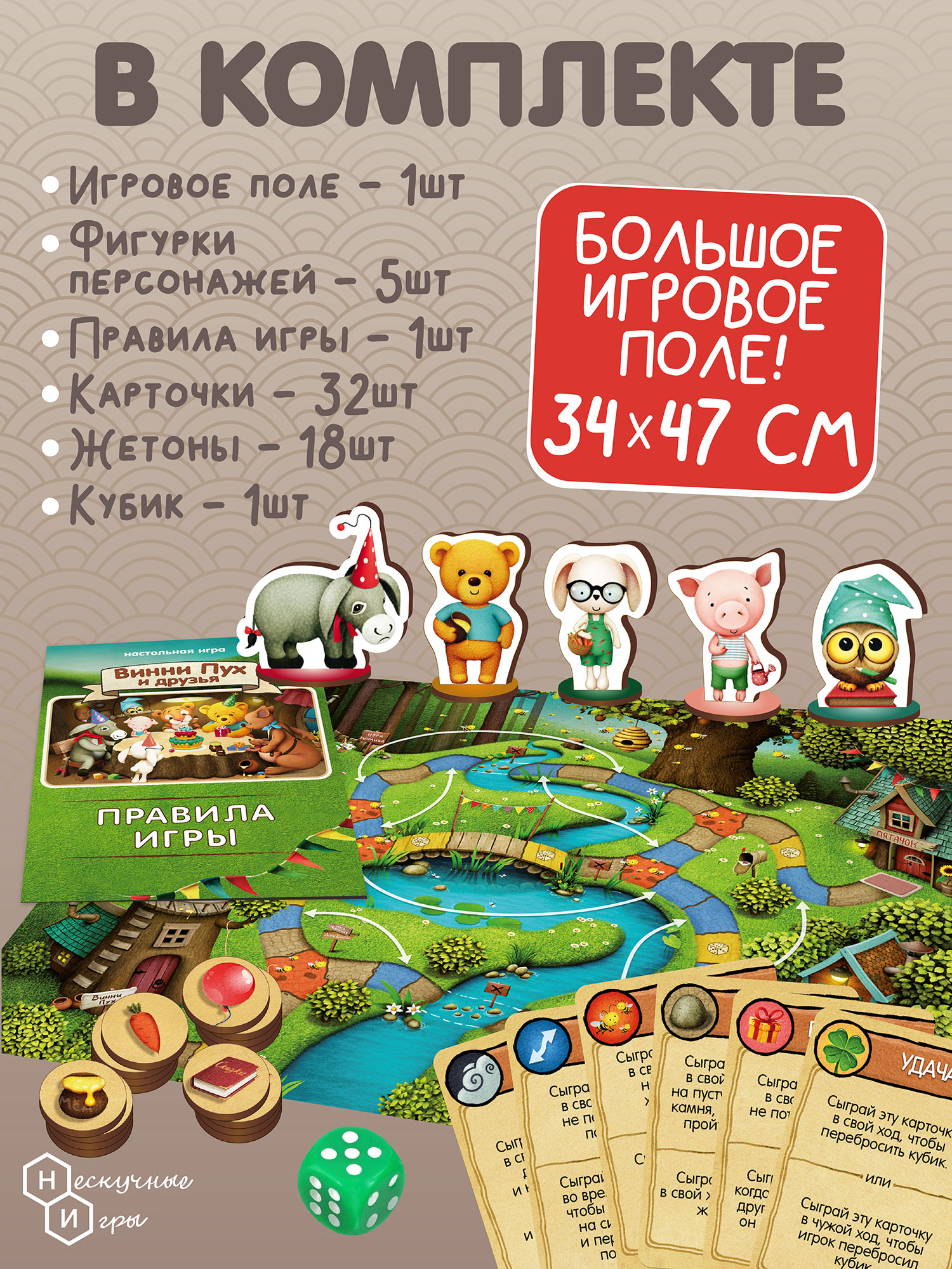 Настольная игра Нескучные игры Винни Пух и друзья - фото 5