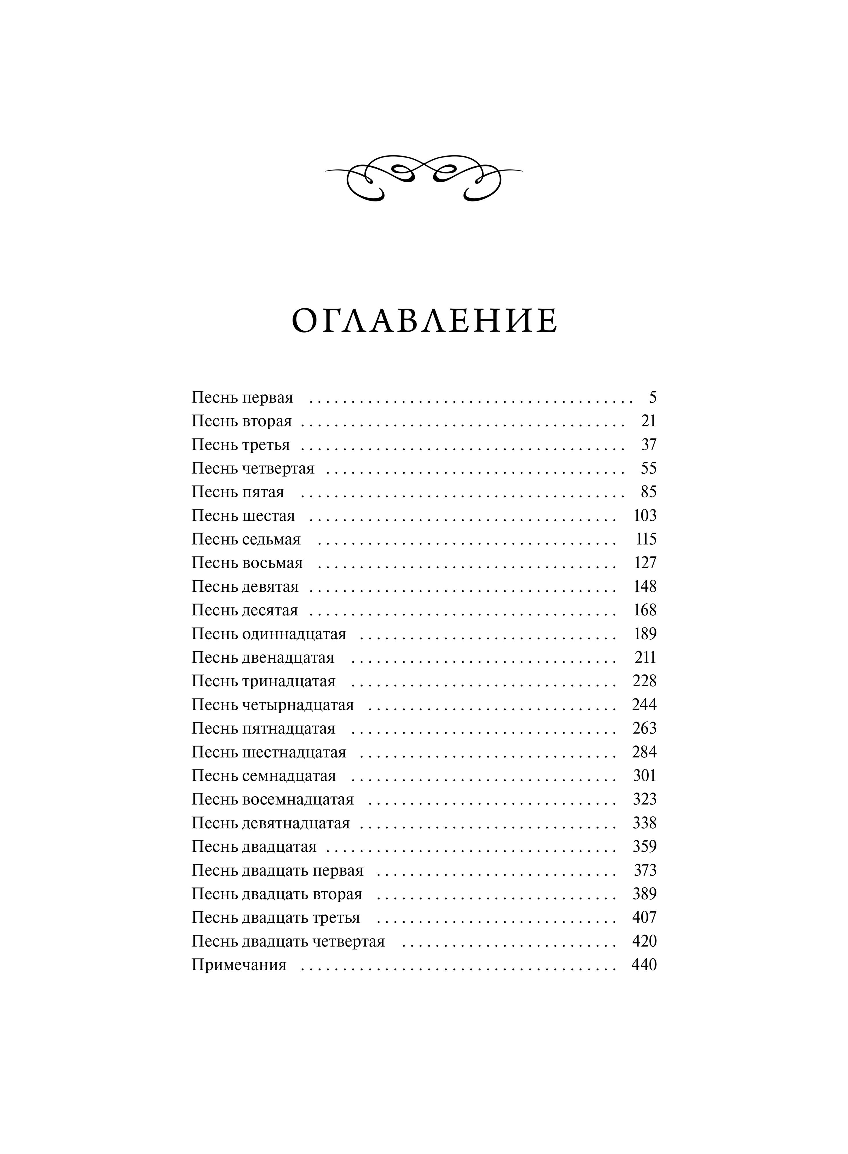 Книга Миф Одиссея Вечные истории - фото 6