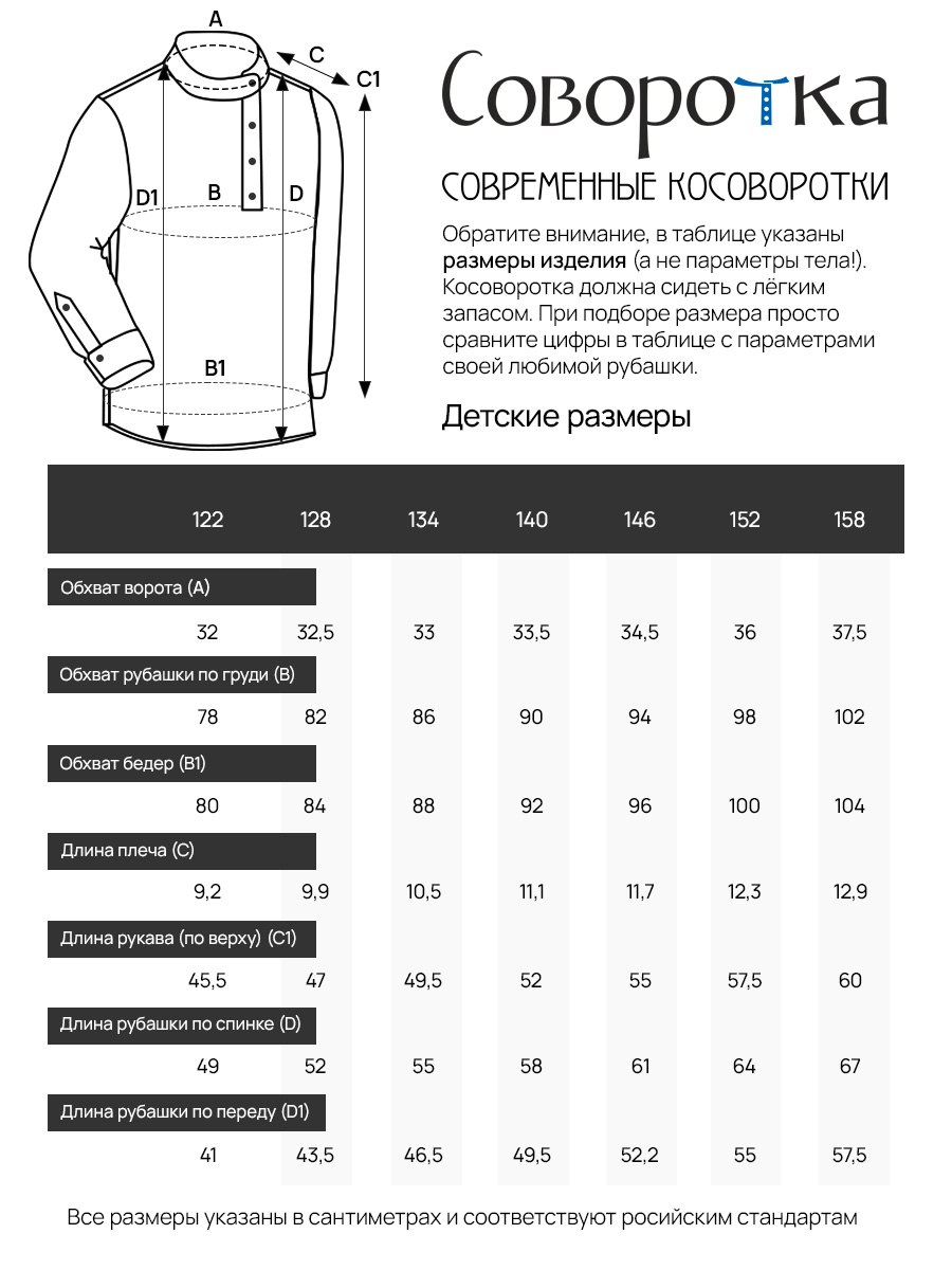 Рубашка Sovorotka SOV-DET-100-WHITE - фото 13
