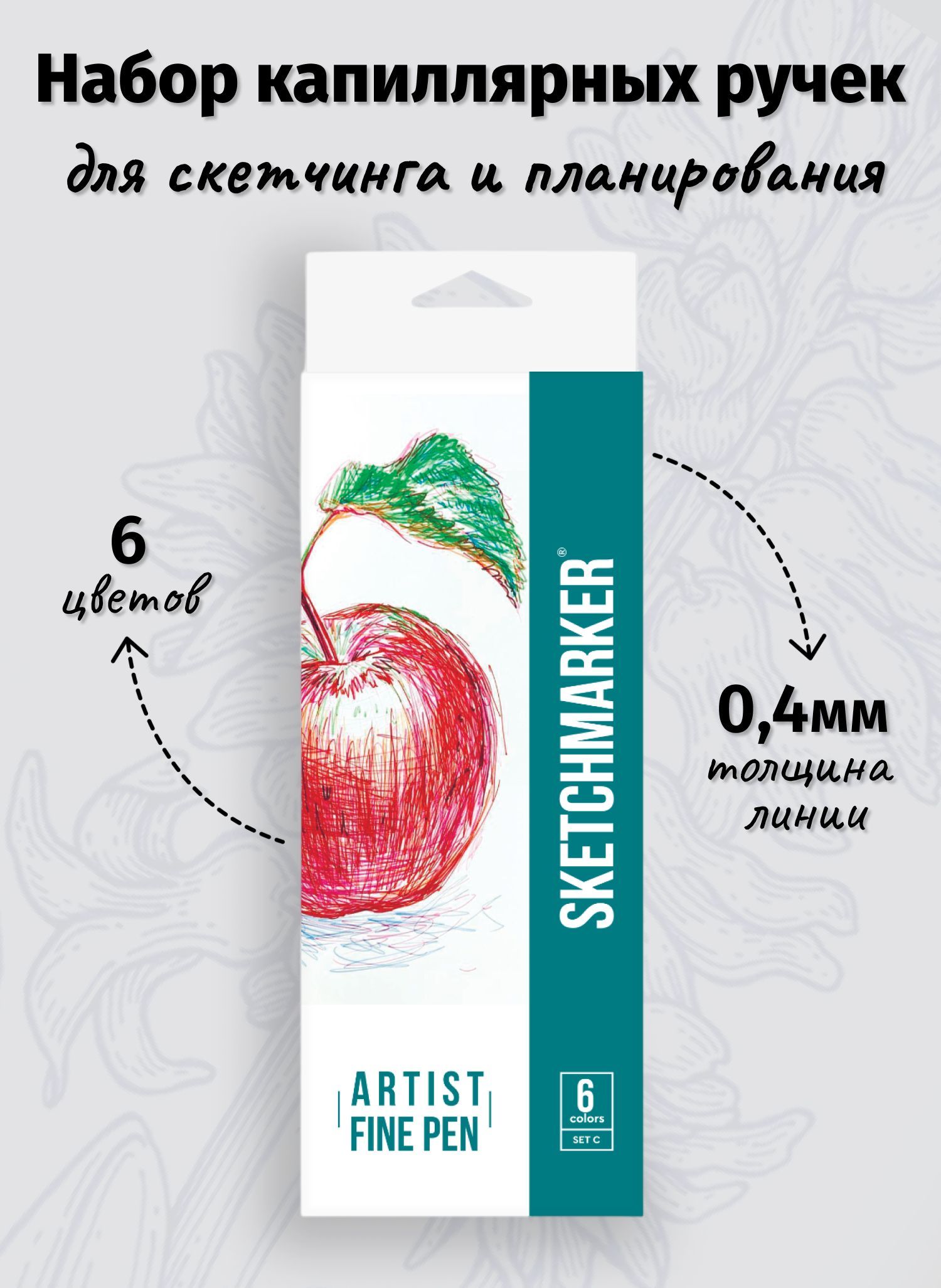 Ручка капиллярная SKETCHMARKER 6 шт. - фото 1