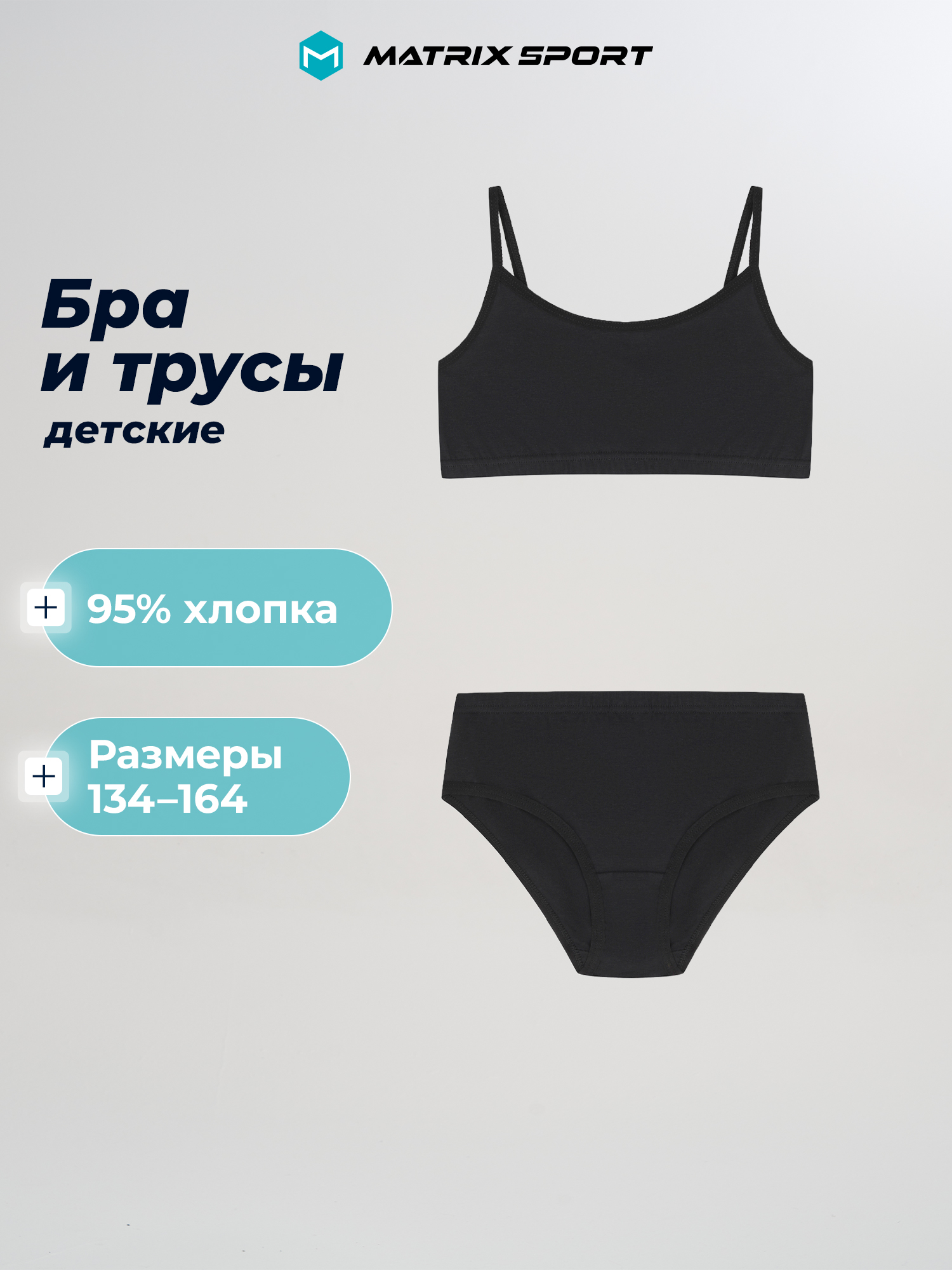 Комплект белья MATRIX SPORT 146242ZX1-99 - фото 2