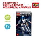 Конструктор Город мастеров Космические сражения 85 дет.