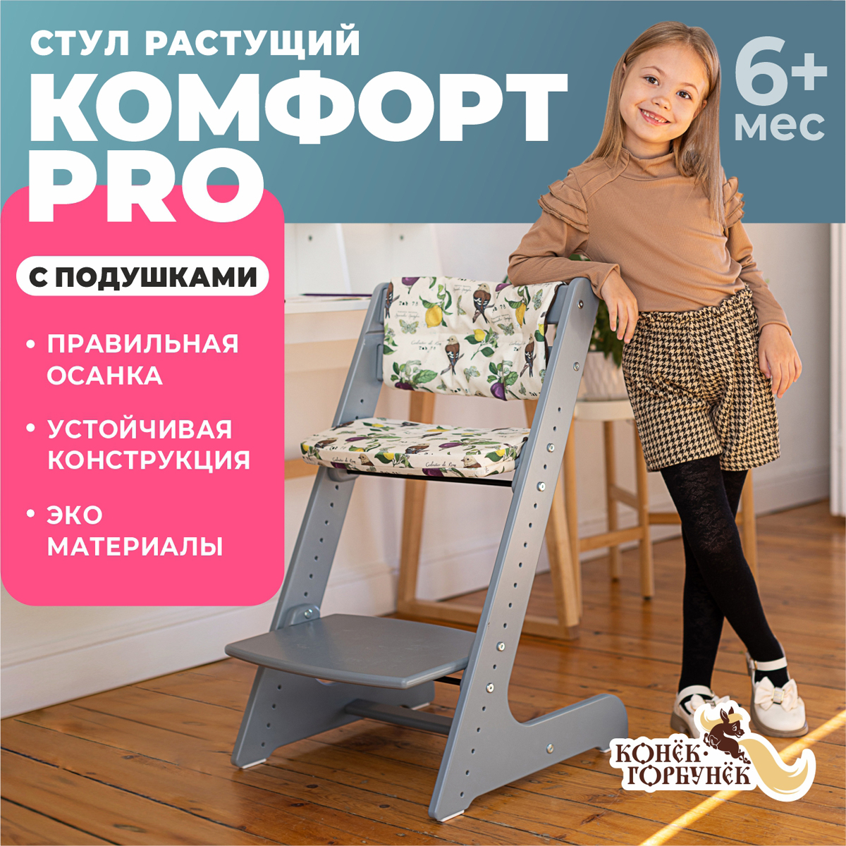 Стульчик для кормления Конёк Горбунёк Комфорт PRO - фото 2