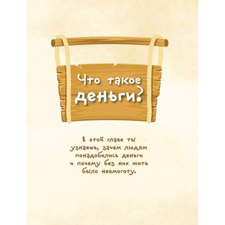 Книга Эксмо Деньги и бизнес для детей