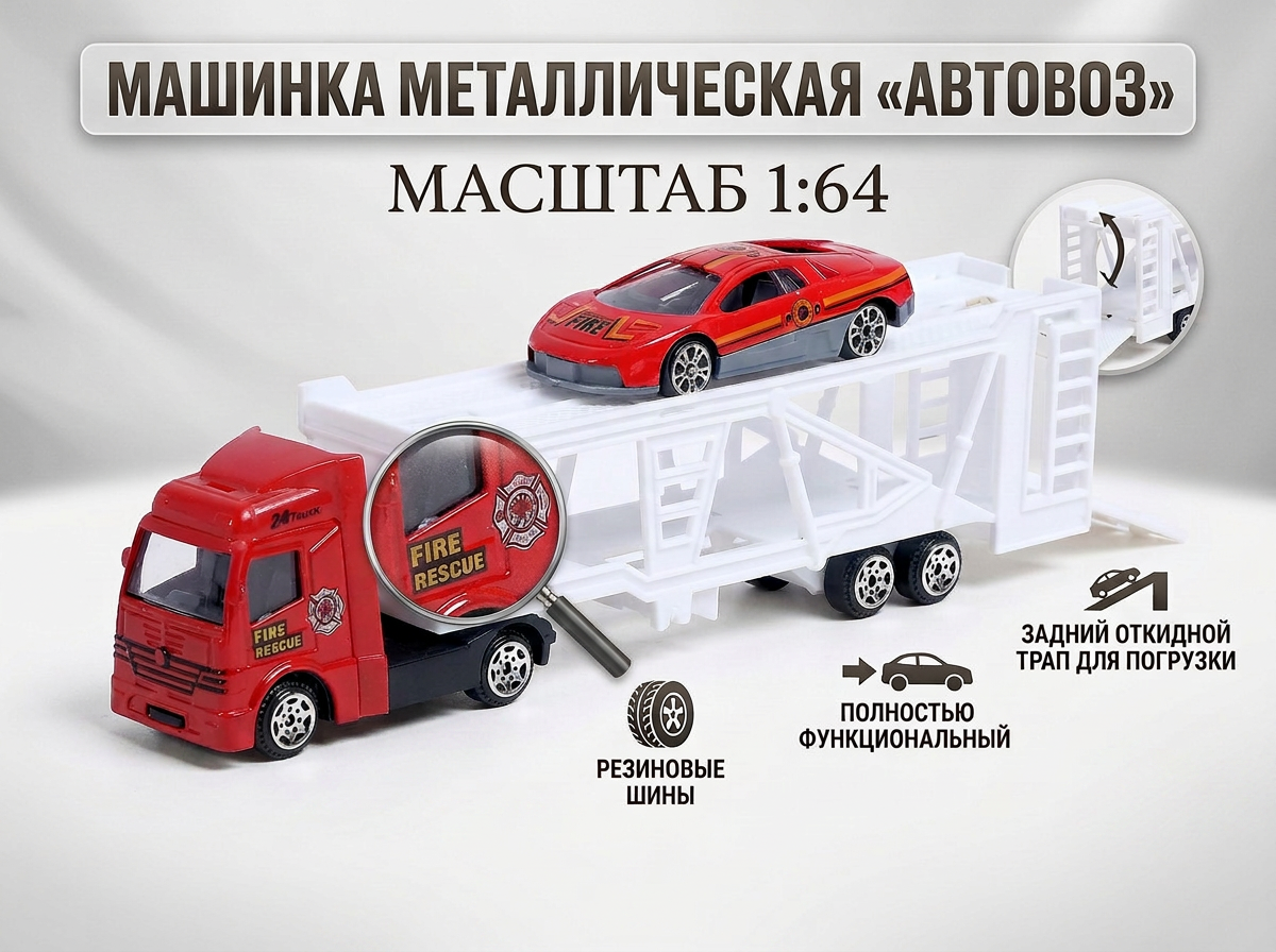 Автовоз Автоград , с металлической машинкой, 1:64 2556603 - фото 1