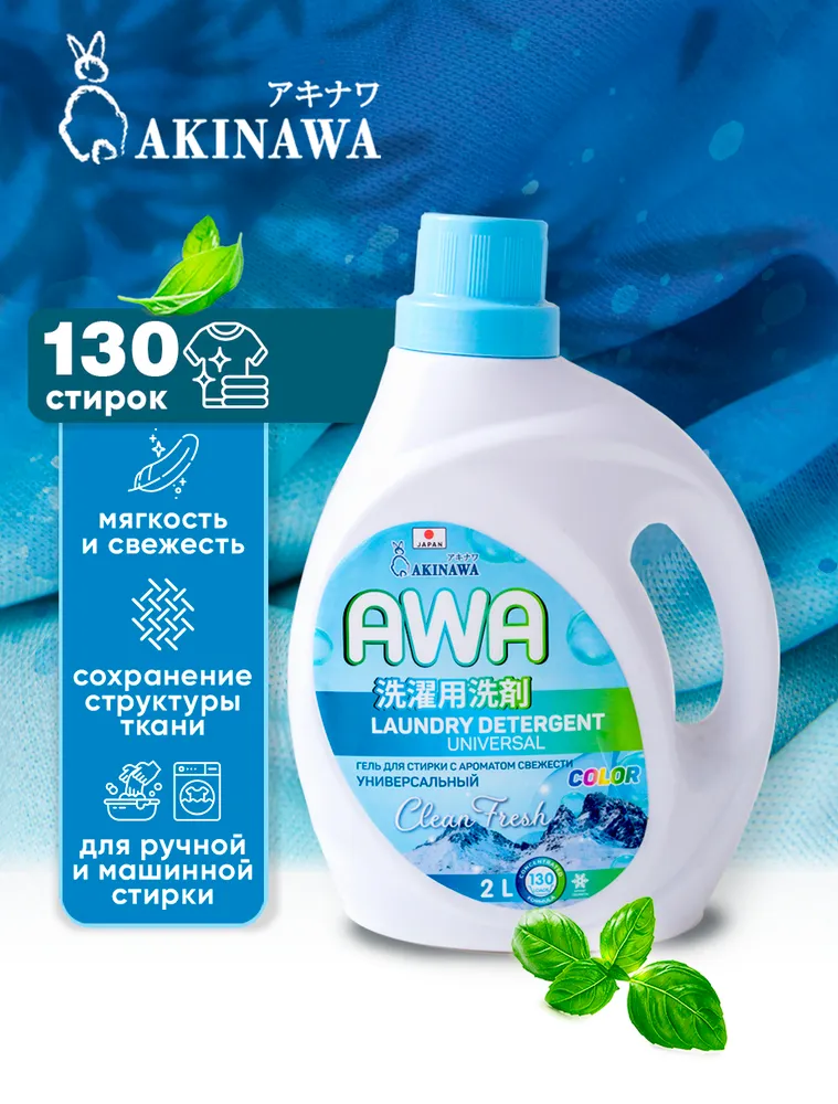 Гель для стирки AKINAWA Универсальный 2 л - фото 2