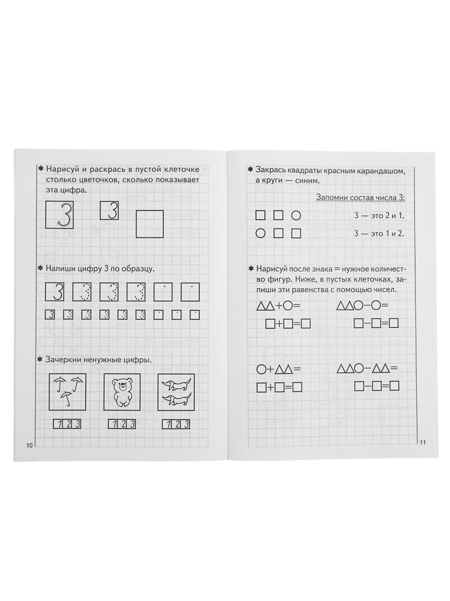 Рабочая тетрадь Литур Развиваем математические способности 1 часть 5-6 лет - фото 4