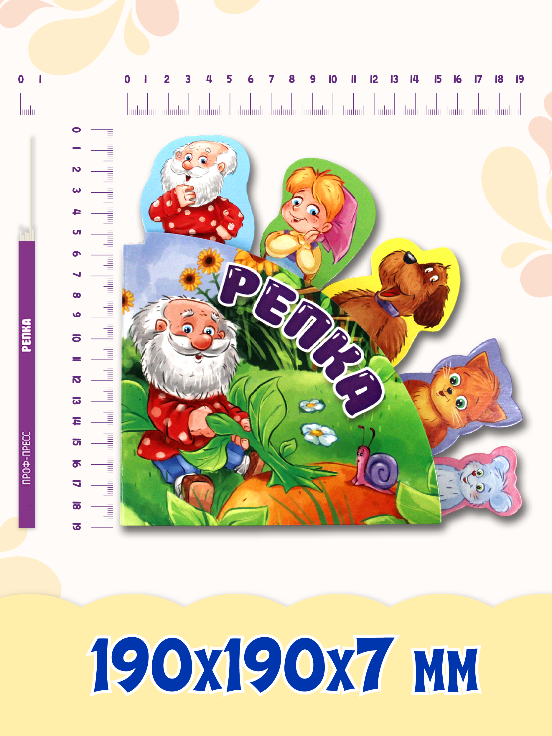 Книга Проф-Пресс Сказки с закладками Репка - фото 5