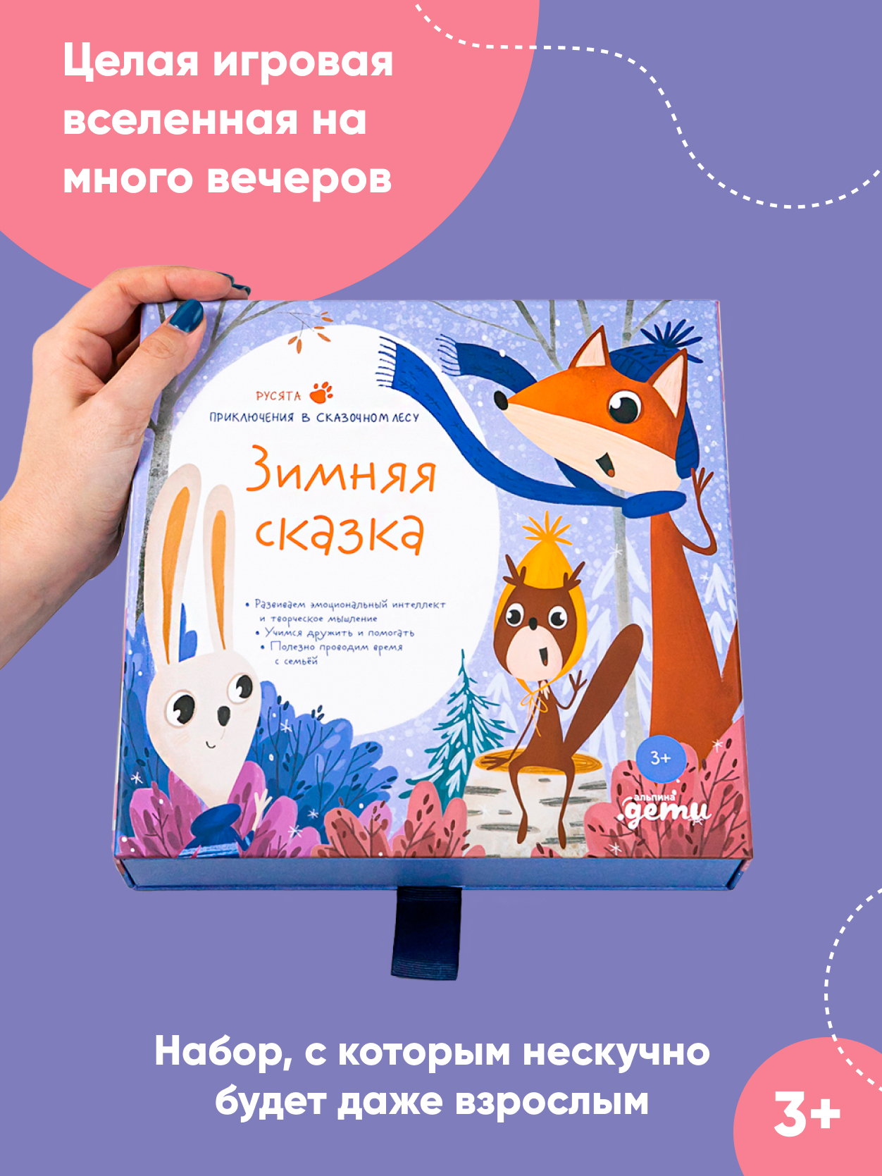 Книга Альпина. Дети Русята Зимняя сказка Подарочный развивающий набор - фото 2