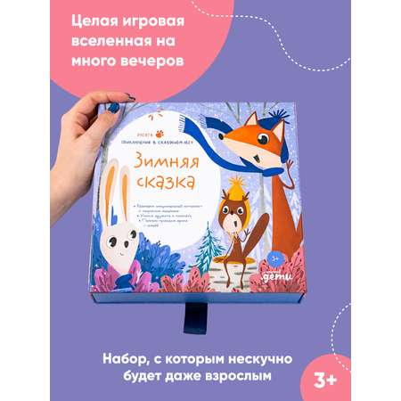 Книга Альпина. Дети Русята Зимняя сказка Подарочный развивающий набор