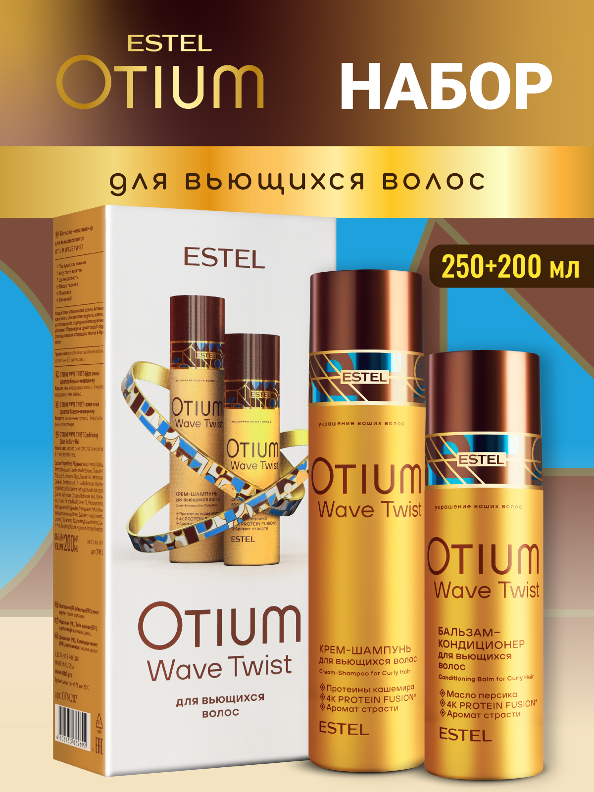 Набор средств ESTEL OTIUM WAVE TWIST для волос 450 мл - фото 1