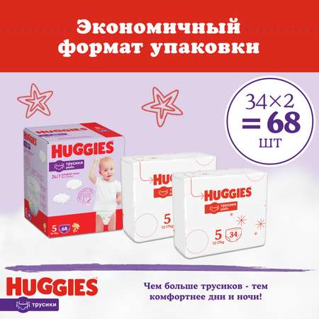 Трусики Huggies Ultra Comfort 5 (13-17 кг) 68 шт.