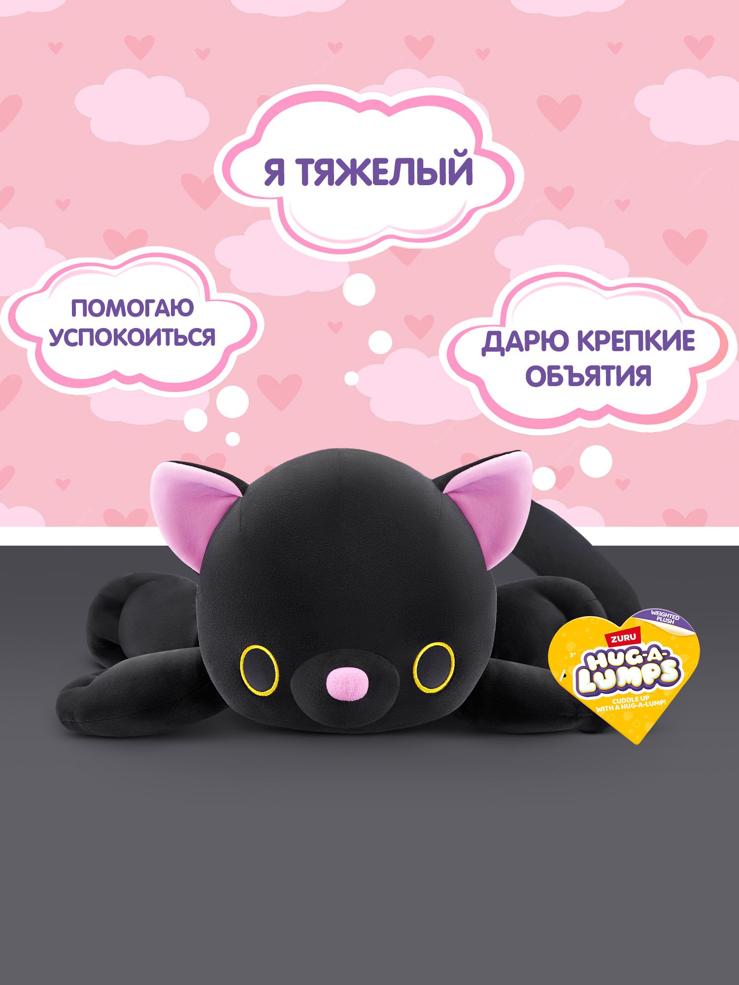 Мягкая игрушка Zuru HUG A LUMPS котик - фото 2
