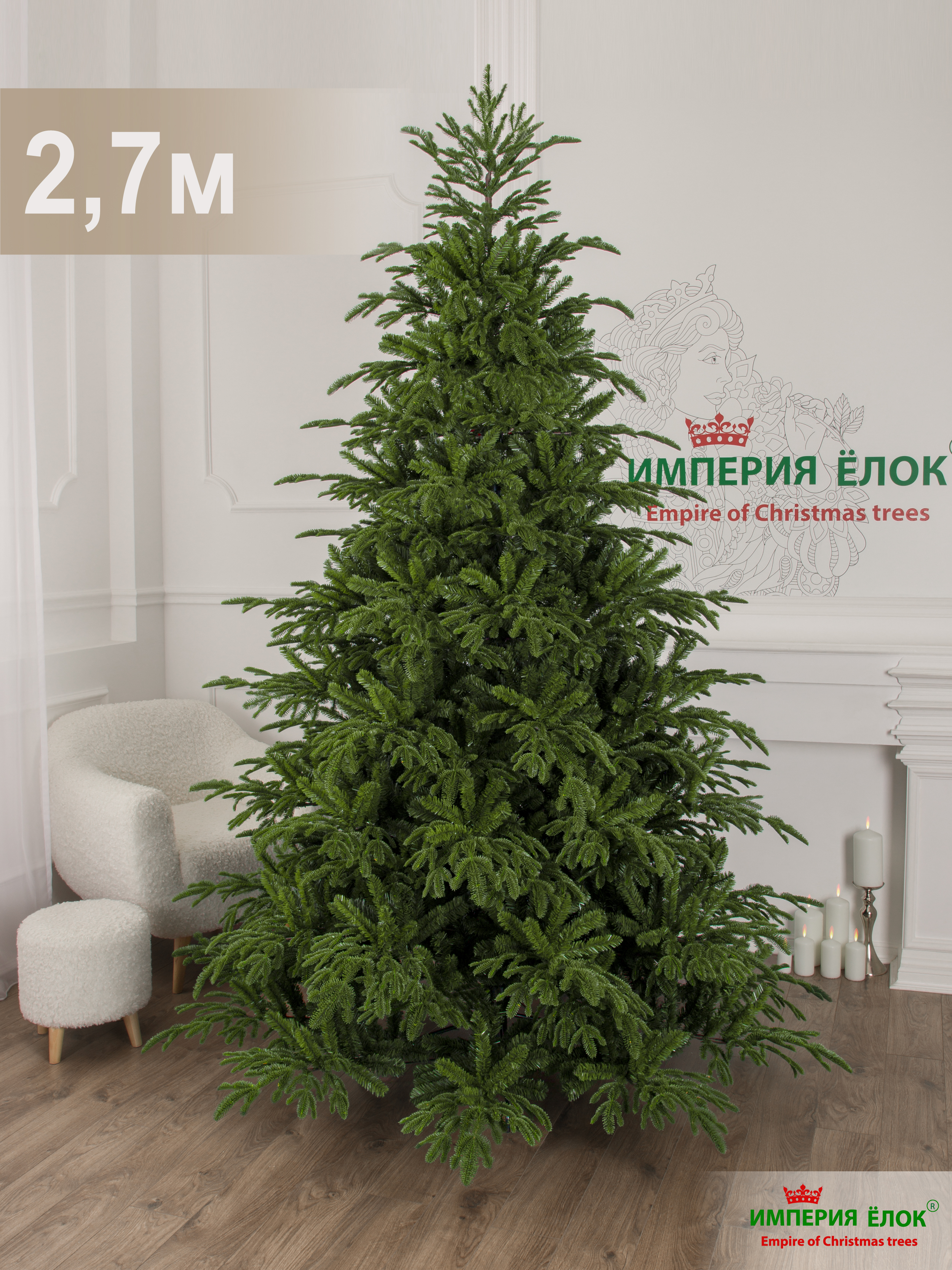 Ель искусственная М-9 Империя Ёлок 270 см - фото 2