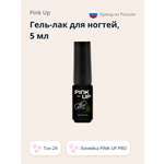 Гель-лак для ногтей Pink Up uv/led тон 29 5 мл