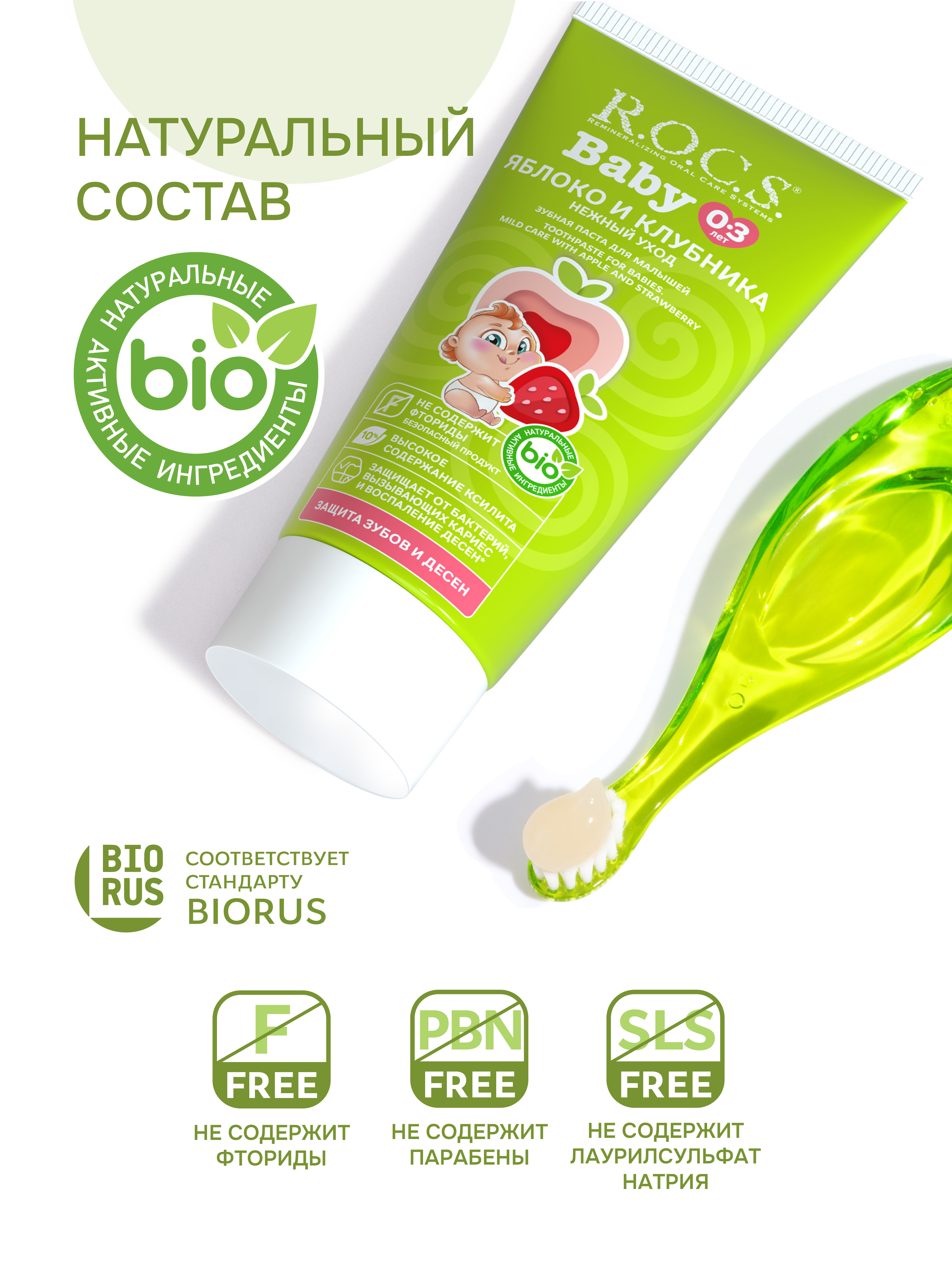 Зубная паста R.O.C.S. Яблоко-клубника 45 г - фото 4