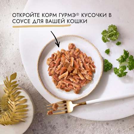 Корм влажный для кошек Гурмэ Двойное удовольствие 85г утка-индейка консервированный