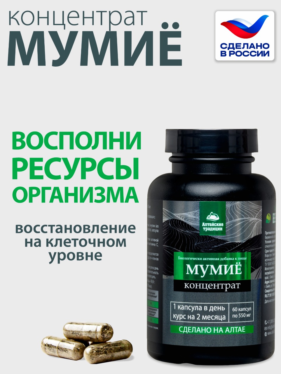 Изображение товара Концентрат Мумие Алтайские традиции с лецитином и витамином С 60 капсул Изображение товара Концентрат Мумие Алтайские традиции с лецитином и витамином С 60 капсул