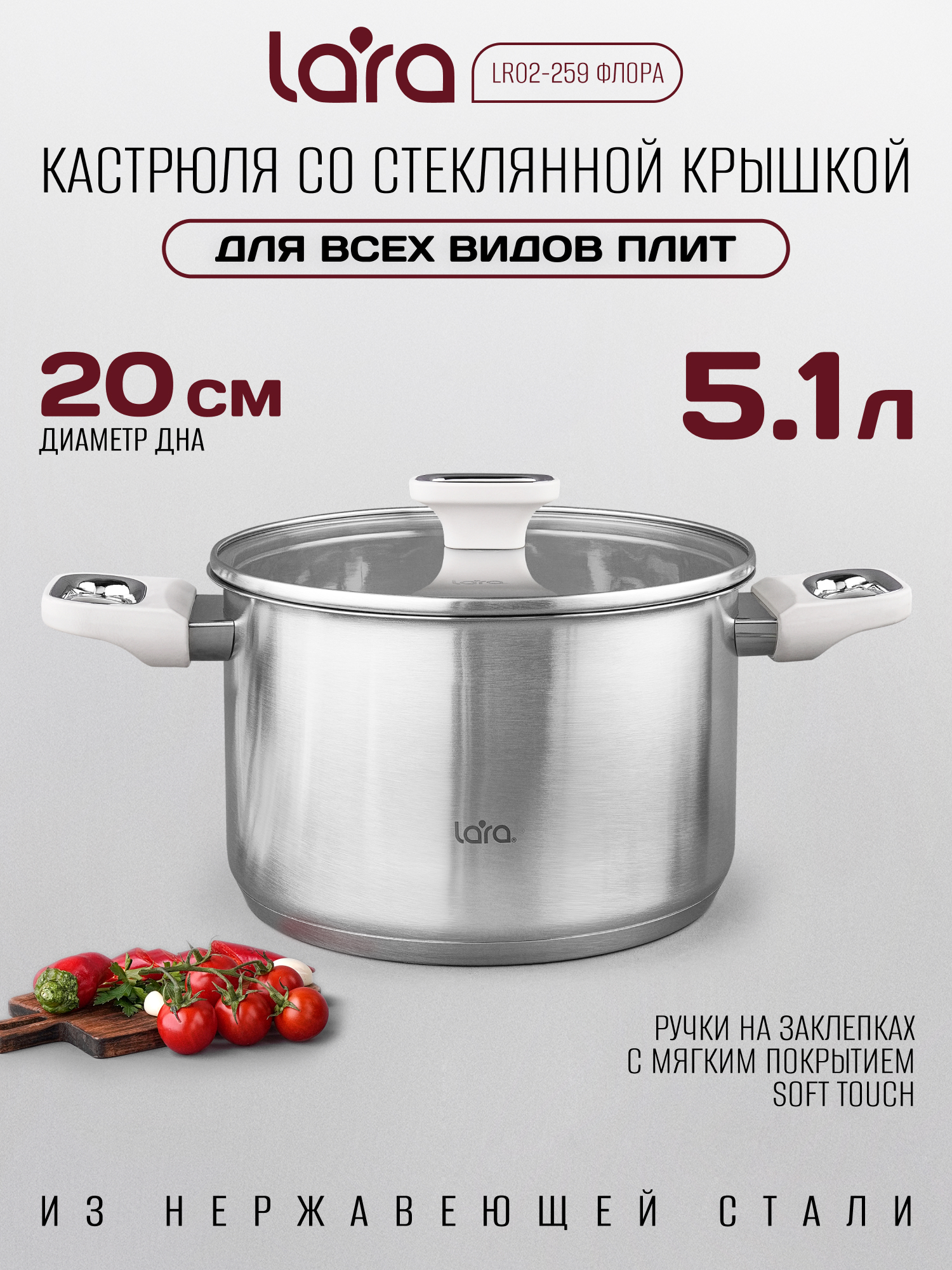 Изображение товара Кастрюля LARA LR02-260 серия Флора 5,1л нержавеющая сталь стеклянная крышка Изображение товара Кастрюля LARA LR02-260 серия Флора 5,1л нержавеющая сталь стеклянная крышка