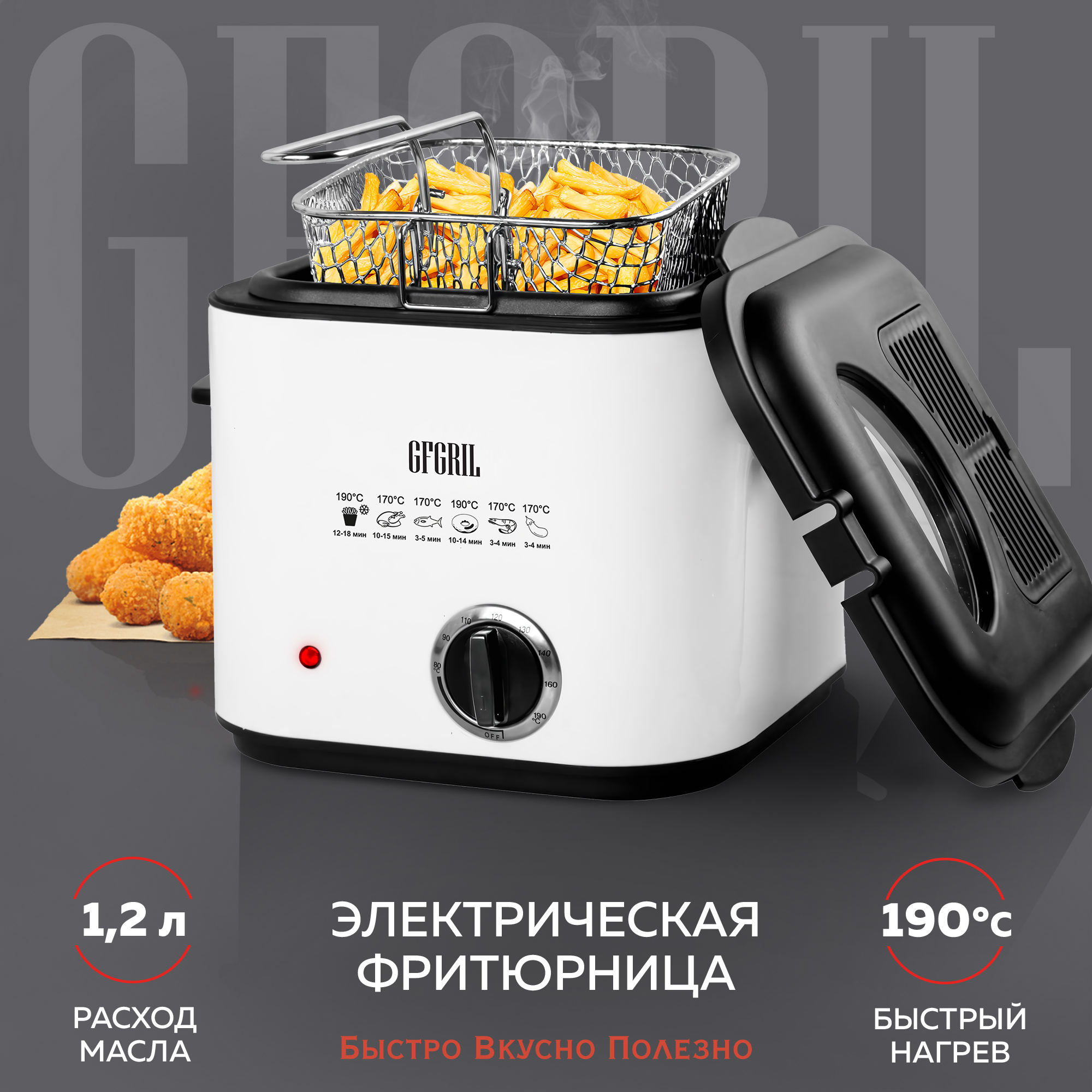 Фритюрница GFGRIL GFF-012 Easy Cook объем 1.2 л со съемной корзиной и крышкой - фото 1
