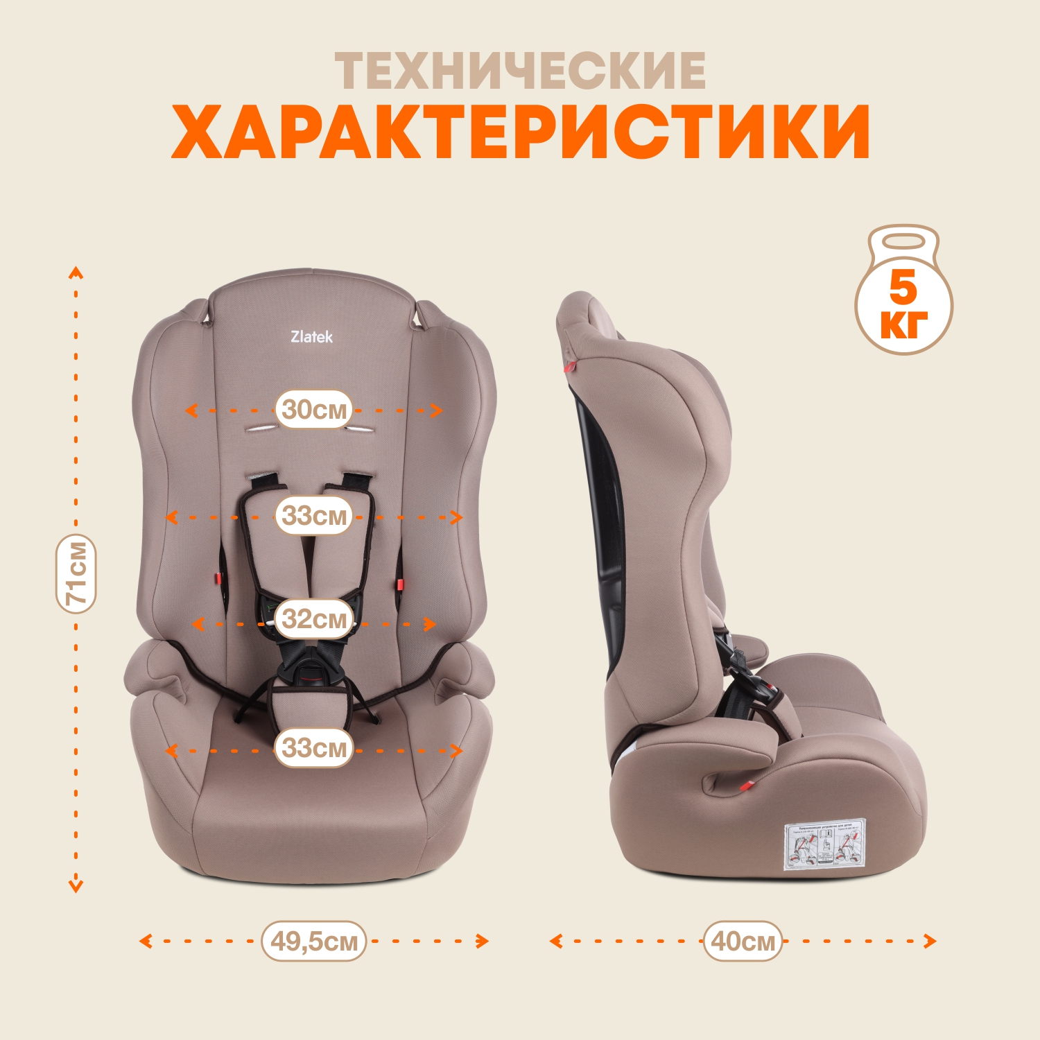 Автокресло ZLATEK Basic 1/2/3 (9-36 кг) - фото 4