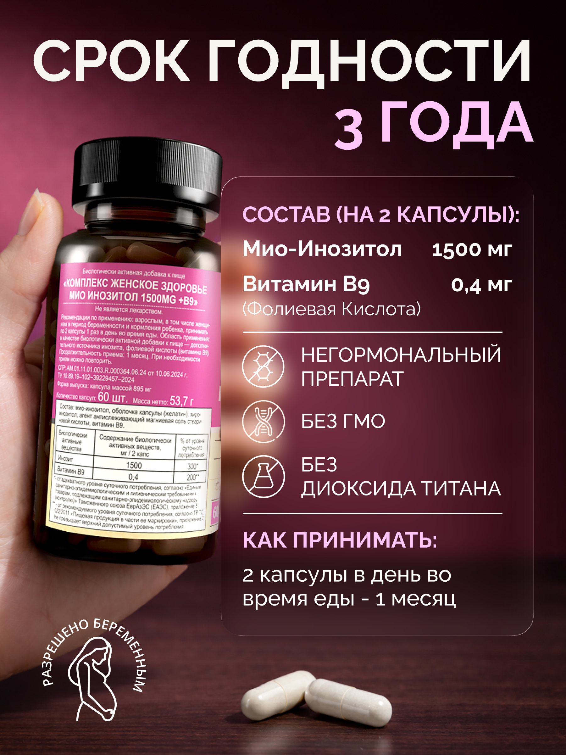 Инозитол мио 1500 мг MedCraft 1500 мг 60 капсул - фото 2