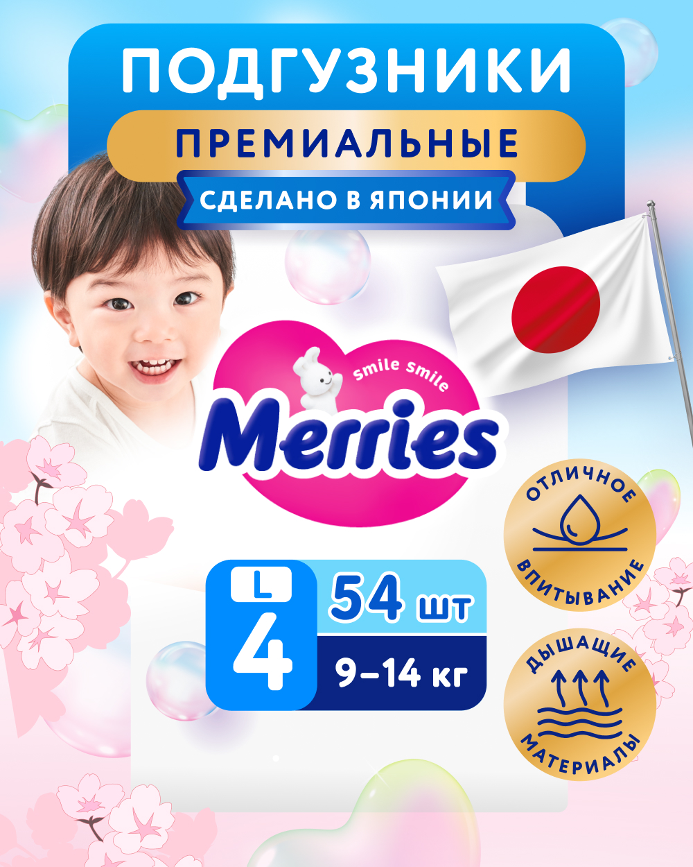 Подгузники Merries L (9-14 кг) 54 шт. - фото 1
