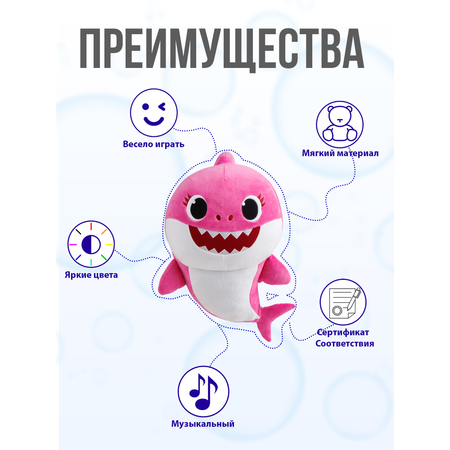Мягкая игрушка Wow Wee музыкальная Мама Акула 45 см Baby Shark 61272