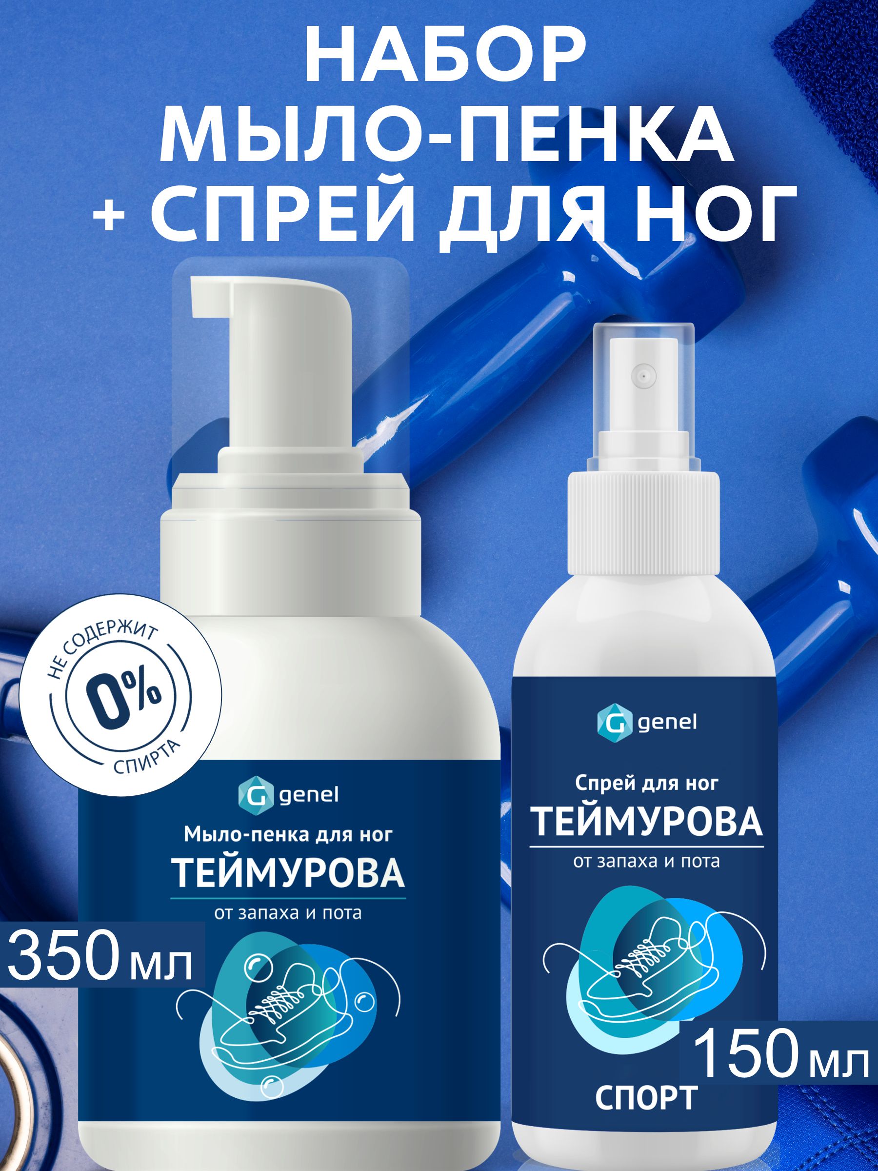 Мыло-пенка для ног G genel Набор - фото 1