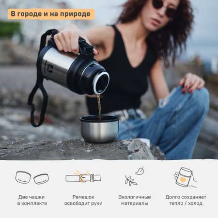 Термос Арктика 800мл 201-800
